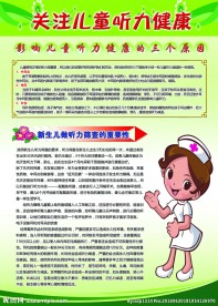 关注儿童听力健康