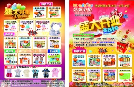 母婴店宣传单