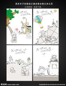 本子封面 封面设计 小熊