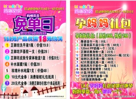 免单日活动广告