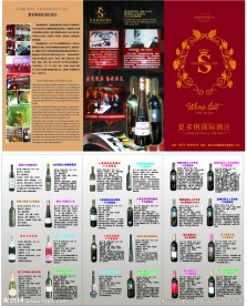 夏多俐国际酒庄三折业