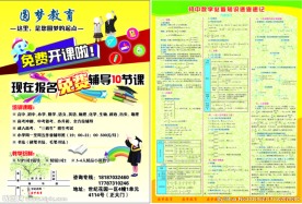 圆梦教育宣传单页