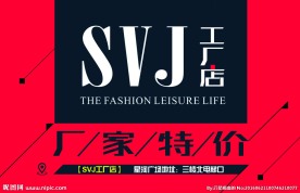 SVJ工厂特价