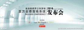 发布会
