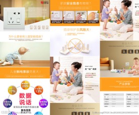 京东 淘宝开关描述详情页