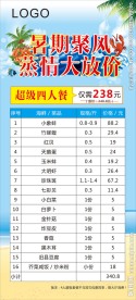 海鲜海报