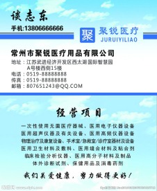 医疗名片