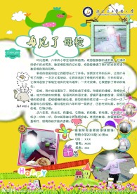 小学 校园 毕业 同学录 联系