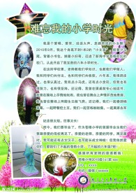 小学 校园 毕业 同学录 联系