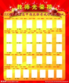 光荣榜模板 光荣榜样式 荣誉榜