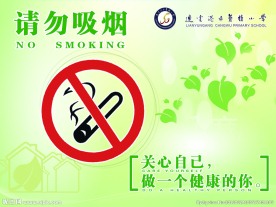 小学 禁烟标签 警示 标志 牌