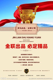 地产 展板 红绸 金鼎