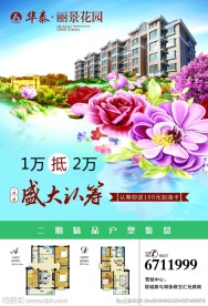 地产开盘单页 报广 海报