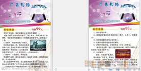 广告录音配音录音棚宣传单彩页