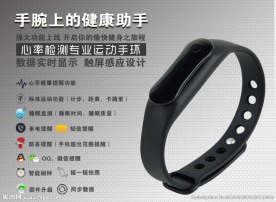 smart智能心率手环淘宝详情