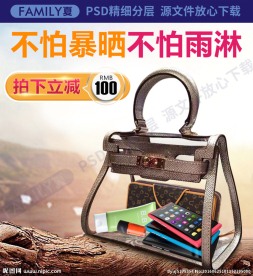 女包直通车主图