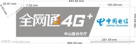 全网通招牌