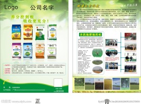 化肥农药宣传单