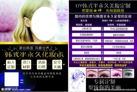 韩式半永久
