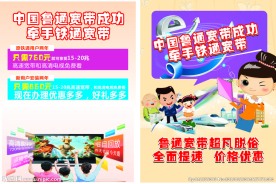 网络宽带