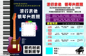 钢琴吉他