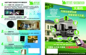 科技房屋