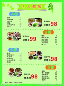 套餐价目表