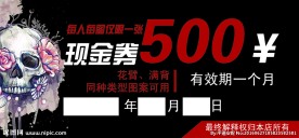 纹身代金券
