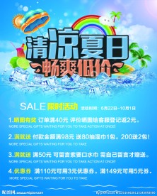 淘宝夏日清凉详情页钜惠活动图片