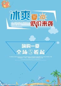 夏季促销海报单页
