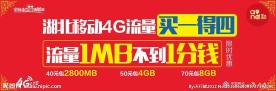 湖北移动户外广告