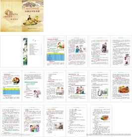 高血压中医保健手册