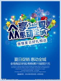 众享一夏惠动全城