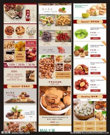 淘宝干果店手机端