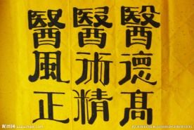 毛笔字书法作品图片