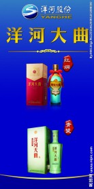 洋河灯箱