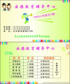招生名片