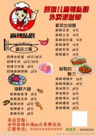 私厨菜单