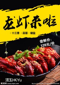 龙虾海报