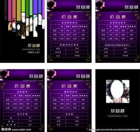 理发店价目表