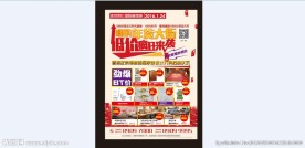 年货大街单页