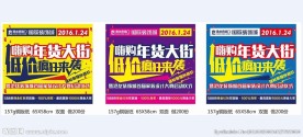 年货大街彩色海报