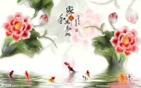 九鱼图富贵花开立体背景墙