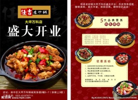 火锅DM单