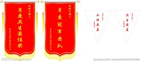 丝印綿旗