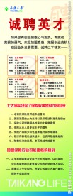 东莞泰康人寿X展架