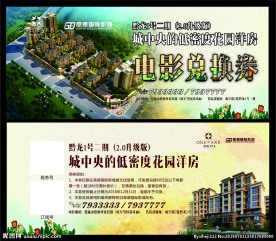 电影兑换券  房地产海报