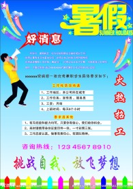 暑假招工宣传单