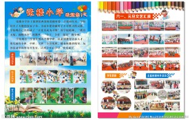 小学彩页