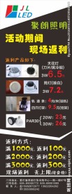 聚朗照明X展架